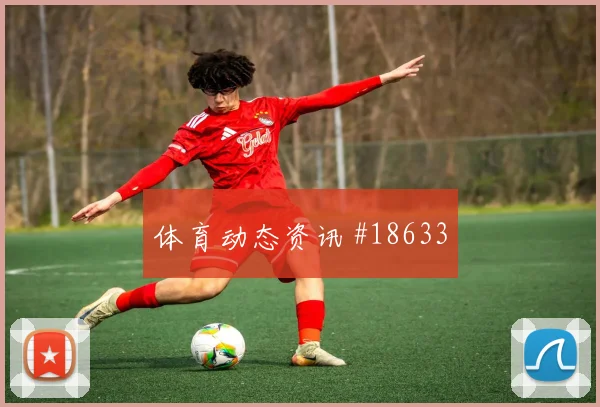 聚焦利物浦范戴克欧冠高空球争夺后的防线落位或将左右阵地战效率